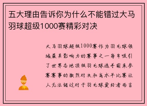 五大理由告诉你为什么不能错过大马羽球超级1000赛精彩对决