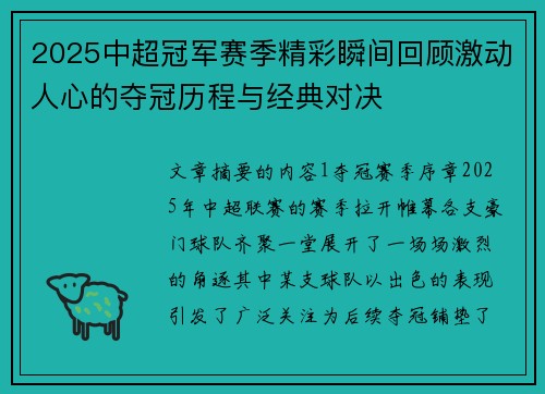 2025中超冠军赛季精彩瞬间回顾激动人心的夺冠历程与经典对决 2025中超冠军赛季精彩瞬间回顾激动人心的夺冠历程与经典对决