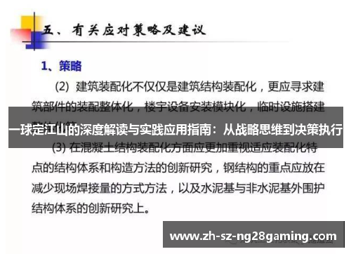 一球定江山的深度解读与实践应用指南：从战略思维到决策执行