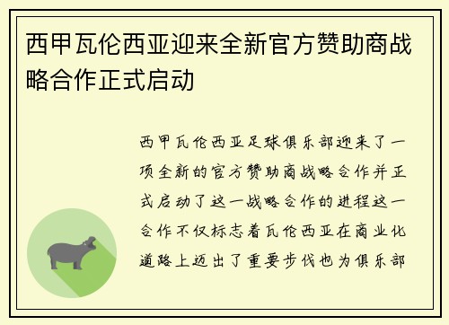西甲瓦伦西亚迎来全新官方赞助商战略合作正式启动