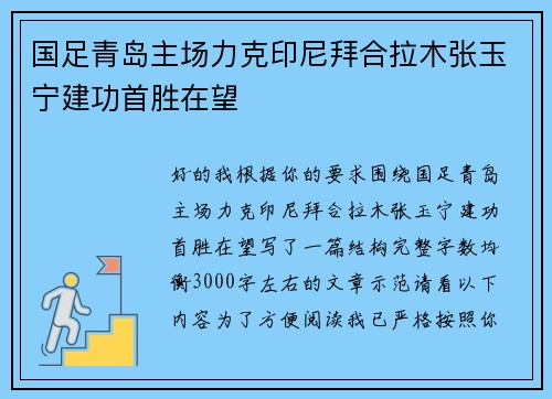 国足青岛主场力克印尼拜合拉木张玉宁建功首胜在望