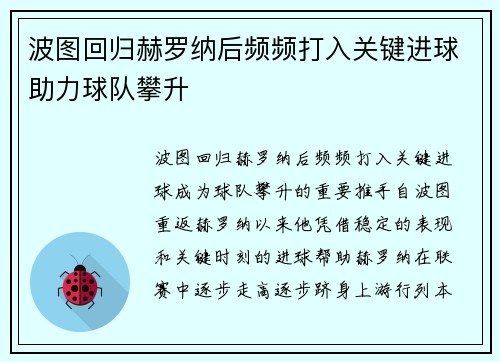 波图回归赫罗纳后频频打入关键进球助力球队攀升 波图回归赫罗纳后频频打入关键进球助力球队攀升